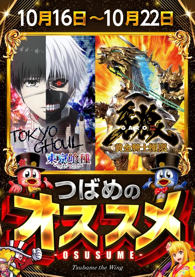 つばめザ・ウィングの最新情報画像