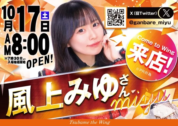 つばめザ・ウィングの最新情報画像