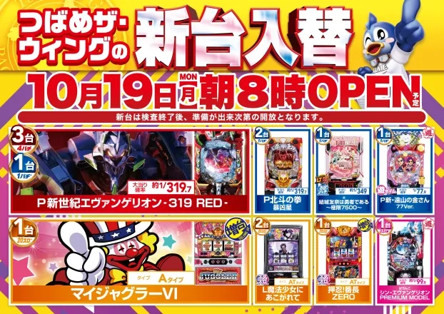 つばめザ・ウィングの最新情報画像
