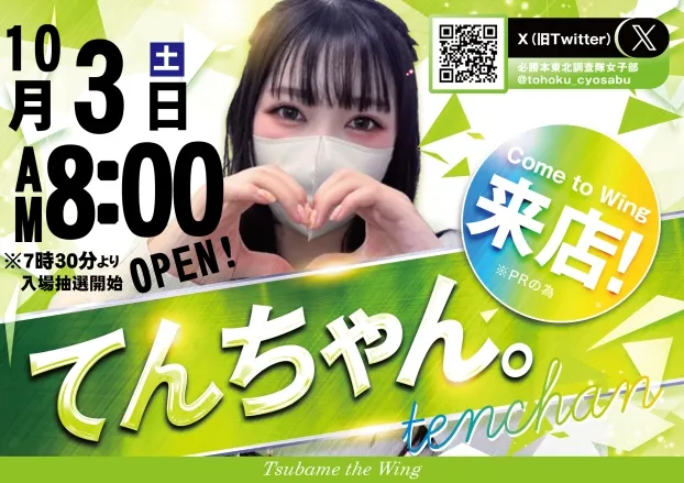 つばめザ・ウィングの最新情報画像