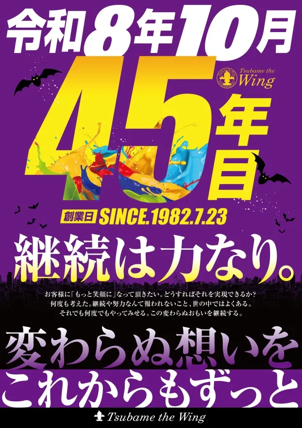 つばめザ・ウィングの最新情報画像