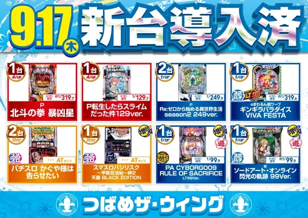 つばめザ・ウィングの最新情報画像