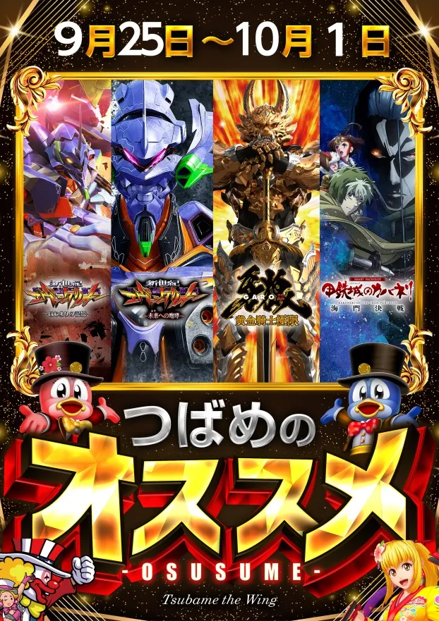 つばめザ・ウィングの最新情報画像