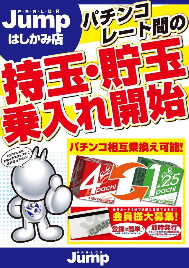 ジャンプ階上店の最新情報画像