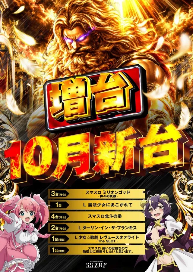 SS ZAP多賀城店の最新情報画像