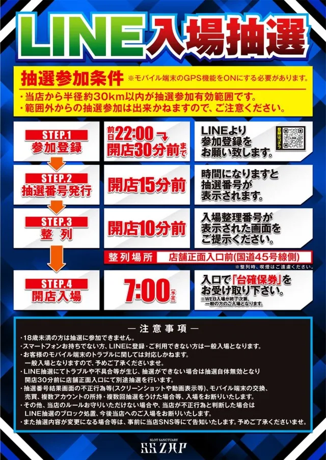 SS ZAP多賀城店の最新情報画像