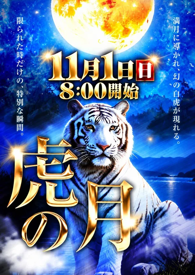 パチンコタイガー多賀城店の最新情報画像
