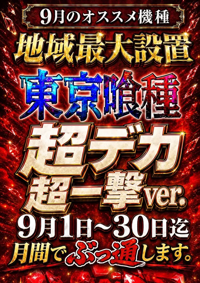 パチンコタイガー多賀城店の最新情報画像
