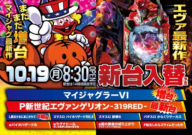 パーラーJ-遊佐沼店の最新情報画像