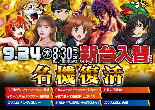 パーラーJ-遊佐沼店の最新情報画像