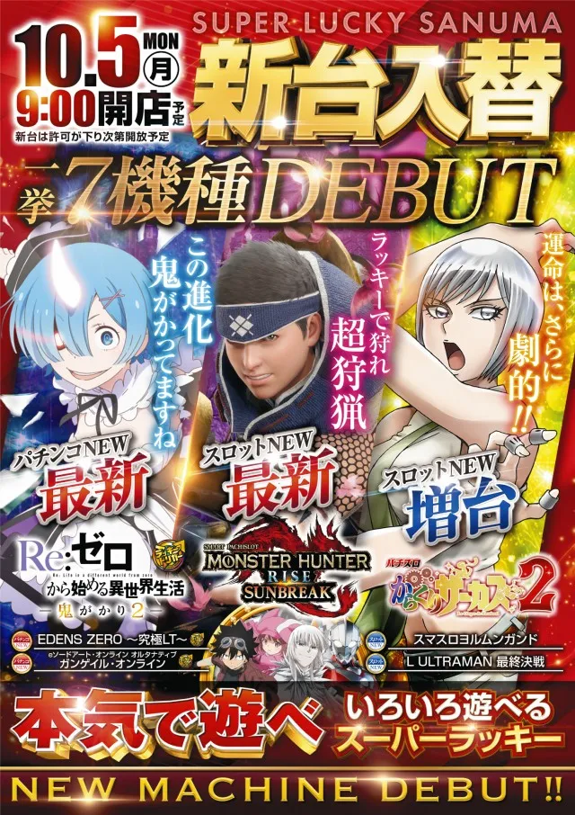 スーパーラッキー佐沼店の最新情報画像