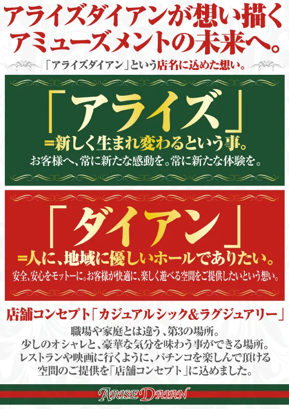 ARISE DAIAN 築館店の最新情報画像