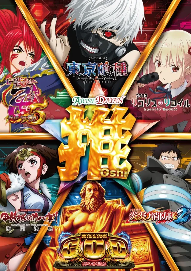 ARISE DAIAN 築館店の最新情報画像