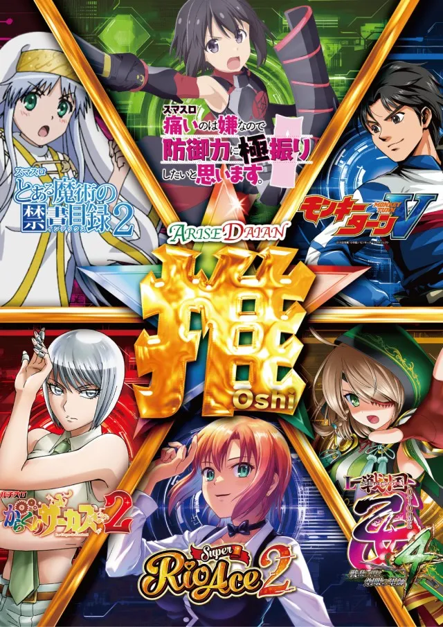ARISE DAIAN 築館店の最新情報画像