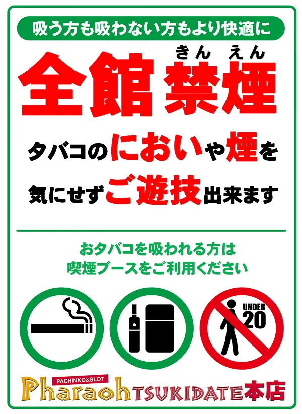 パチンコ&スロットファラオ築館本店の最新情報画像