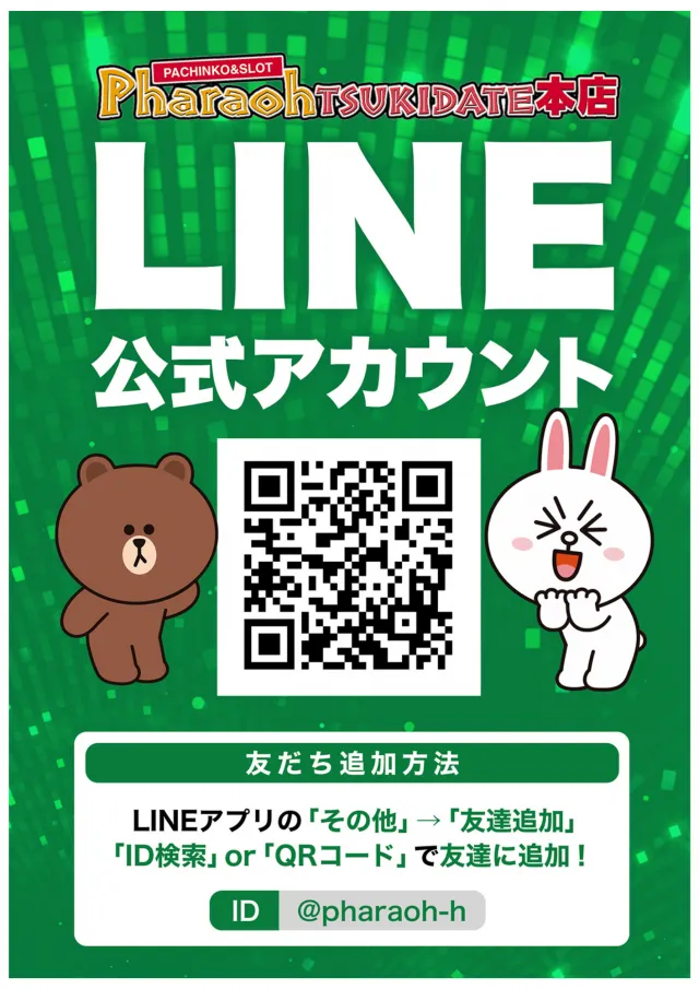 パチンコ&スロットファラオ築館本店の最新情報画像