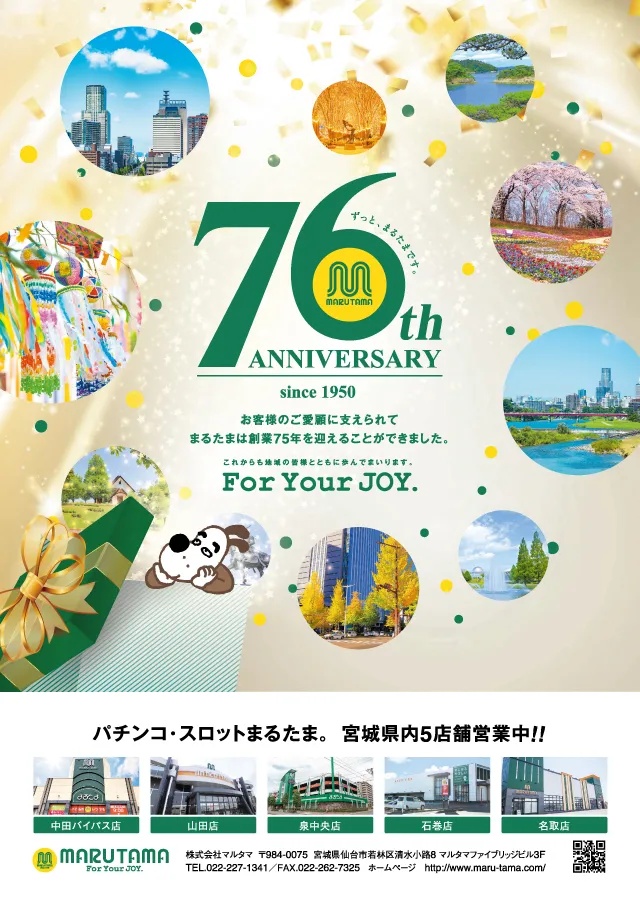 パチンコまるたま石巻店の最新情報画像