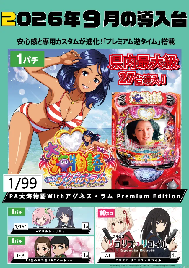 パチンコまるたま石巻店の最新情報画像