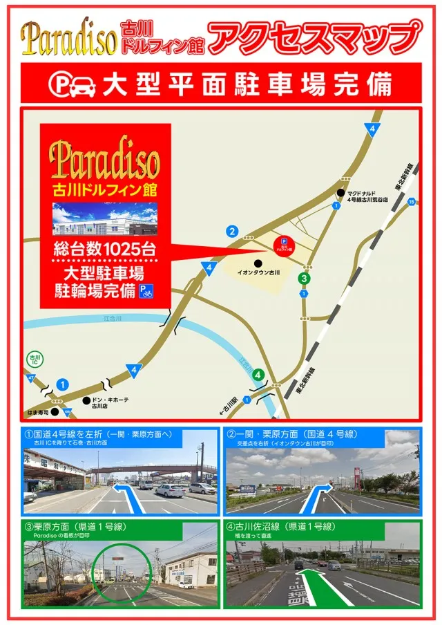 パラディソ古川ドルフィン館の最新情報画像