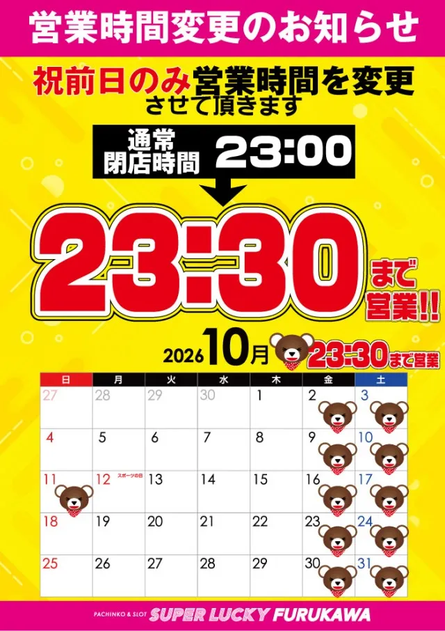スーパーラッキー古川店の最新情報画像