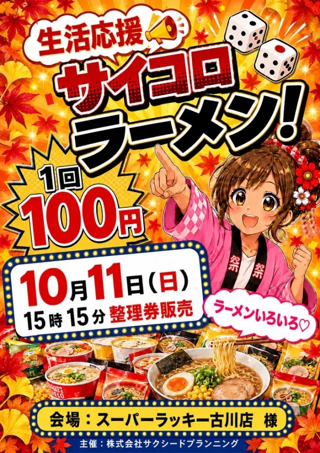スーパーラッキー古川店の最新情報画像