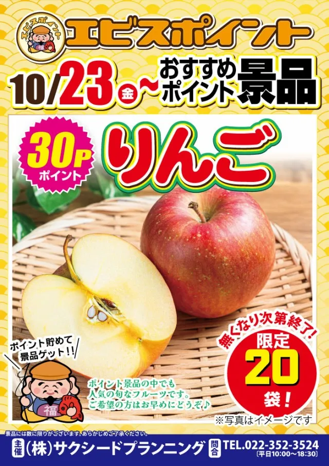 スーパーラッキー古川店の最新情報画像