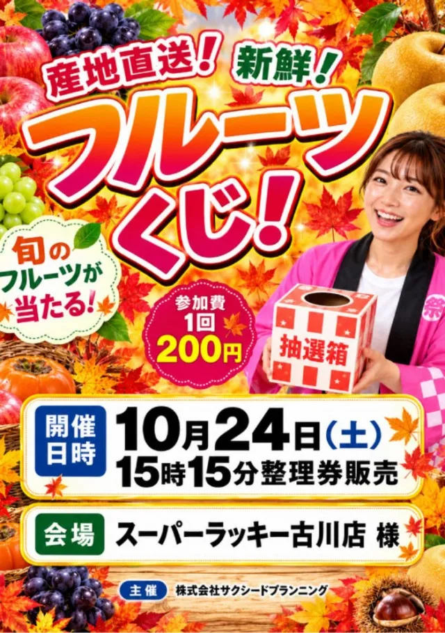スーパーラッキー古川店の最新情報画像