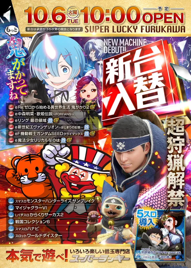 スーパーラッキー古川店の最新情報画像