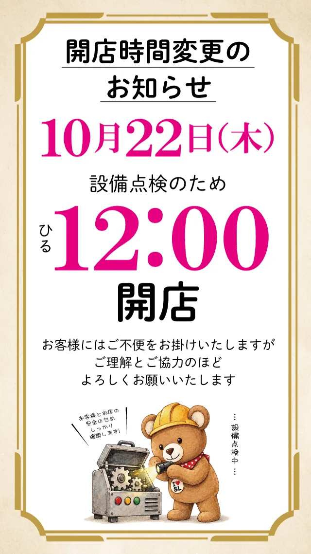 スーパーラッキー古川店の最新情報画像