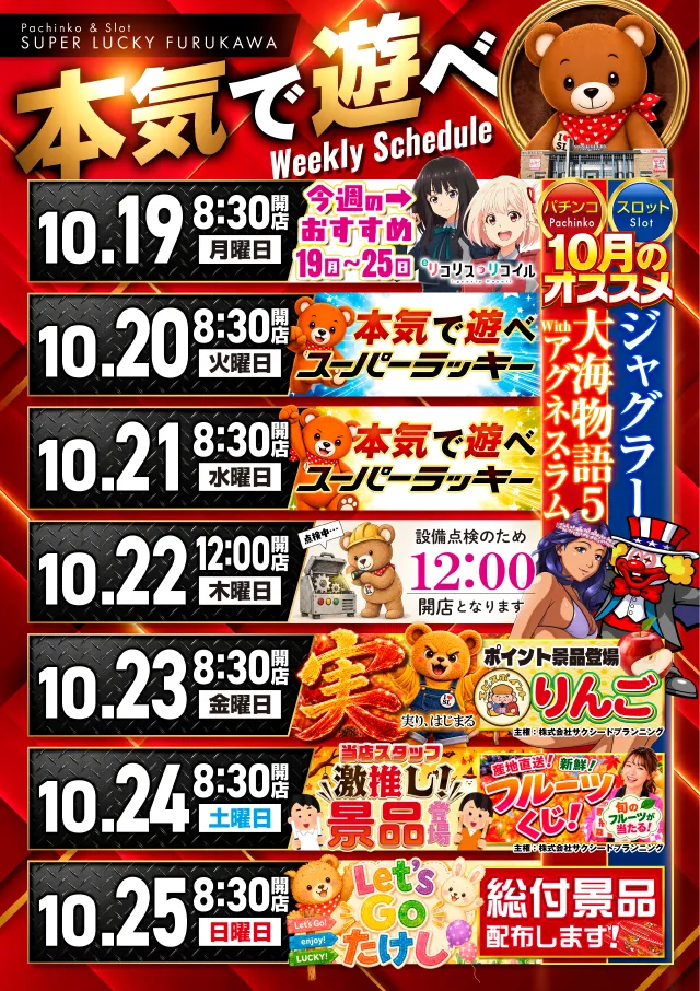 スーパーラッキー古川店の最新情報画像