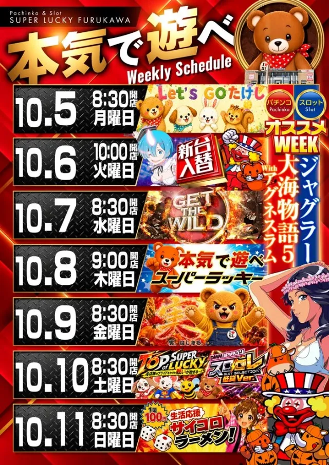 スーパーラッキー古川店の最新情報画像