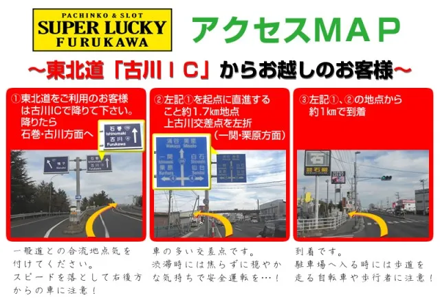 スーパーラッキー古川店の最新情報画像