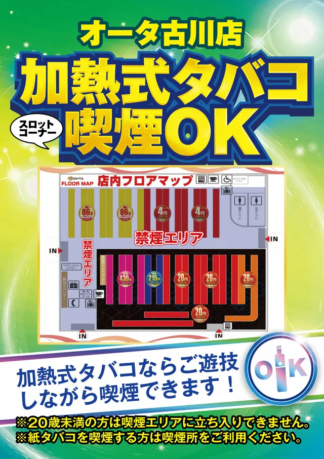 オータ古川店の最新情報画像