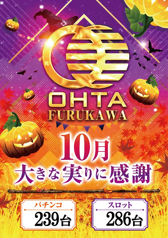 オータ古川店の最新情報画像