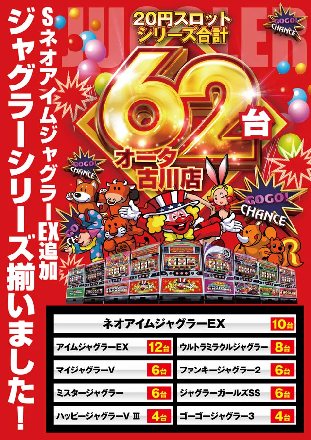 オータ古川店の最新情報画像