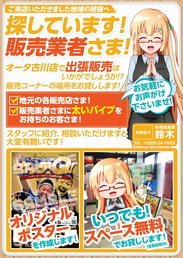 オータ古川店の最新情報画像