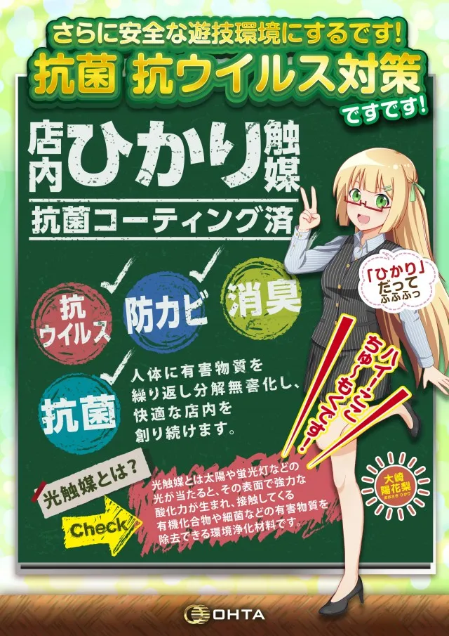 オータ古川店の最新情報画像