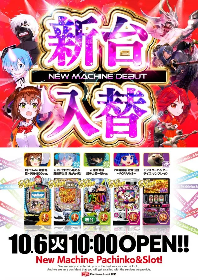 パチンコ＆スロット　P2の最新情報画像