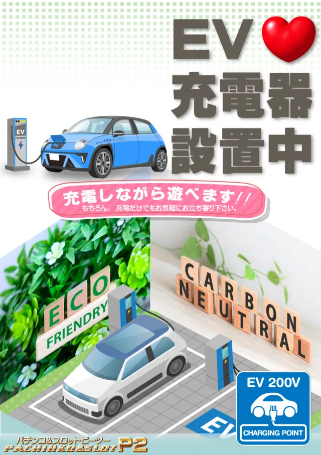 パチンコ＆スロット　P2の最新情報画像