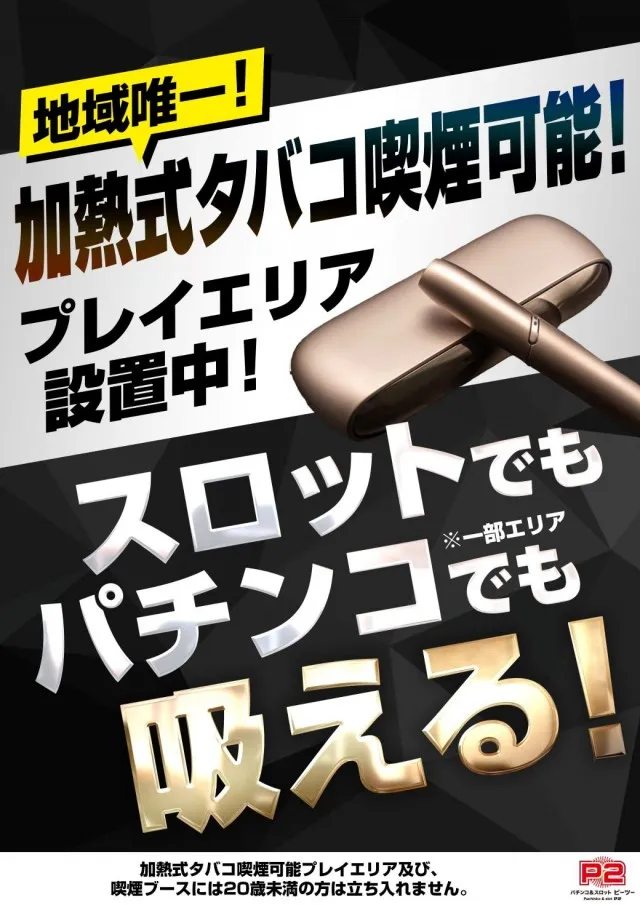 パチンコ＆スロット　P2の最新情報画像