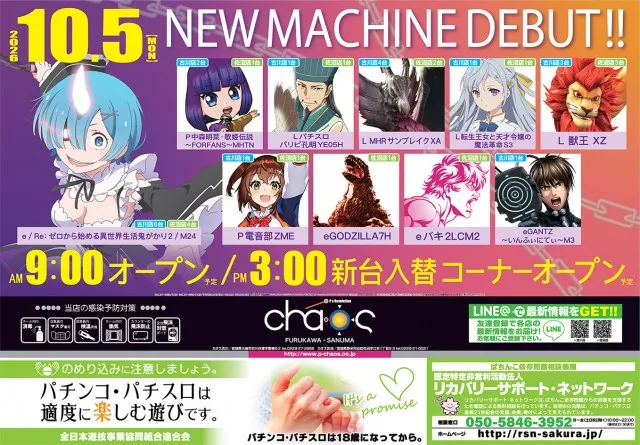 chaos古川店の最新情報画像
