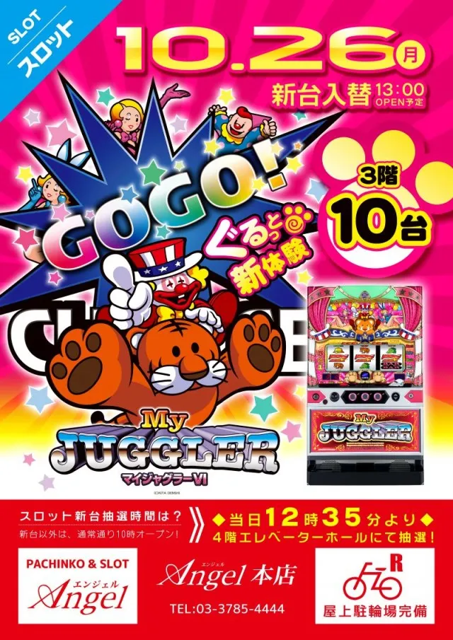 エンジェル本店の最新情報画像