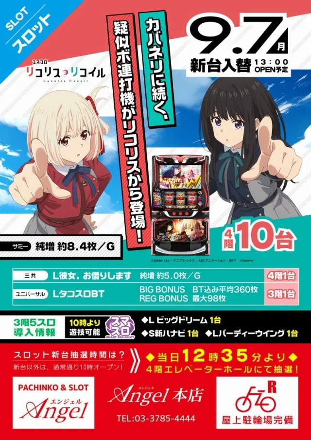 エンジェル本店の最新情報画像