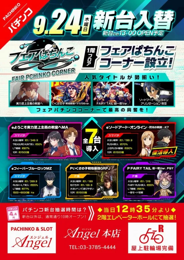 エンジェル本店の最新情報画像
