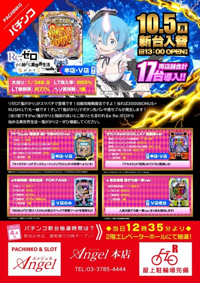 エンジェル本店の最新情報画像