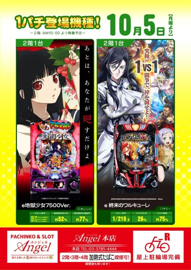 エンジェル本店の最新情報画像