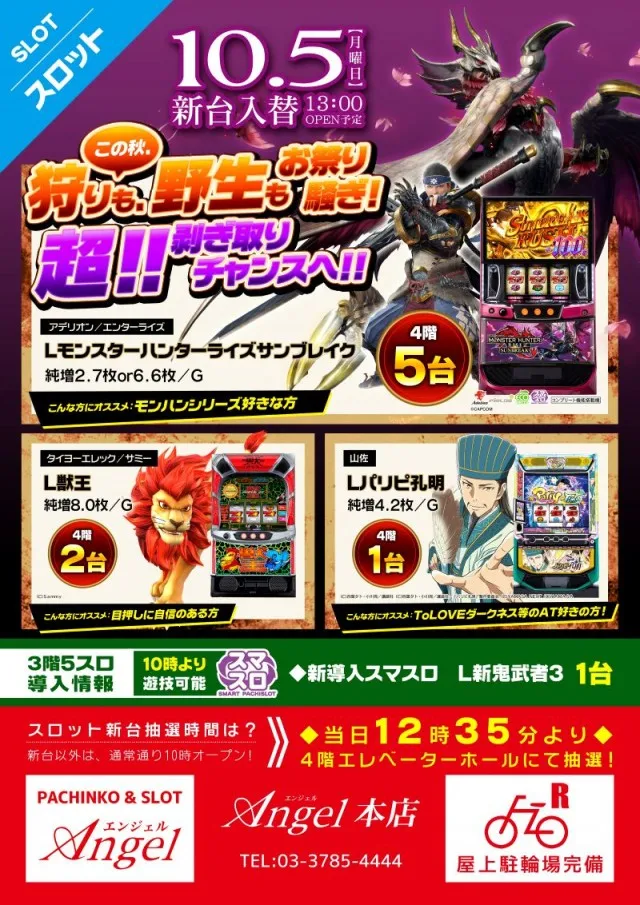 エンジェル本店の最新情報画像