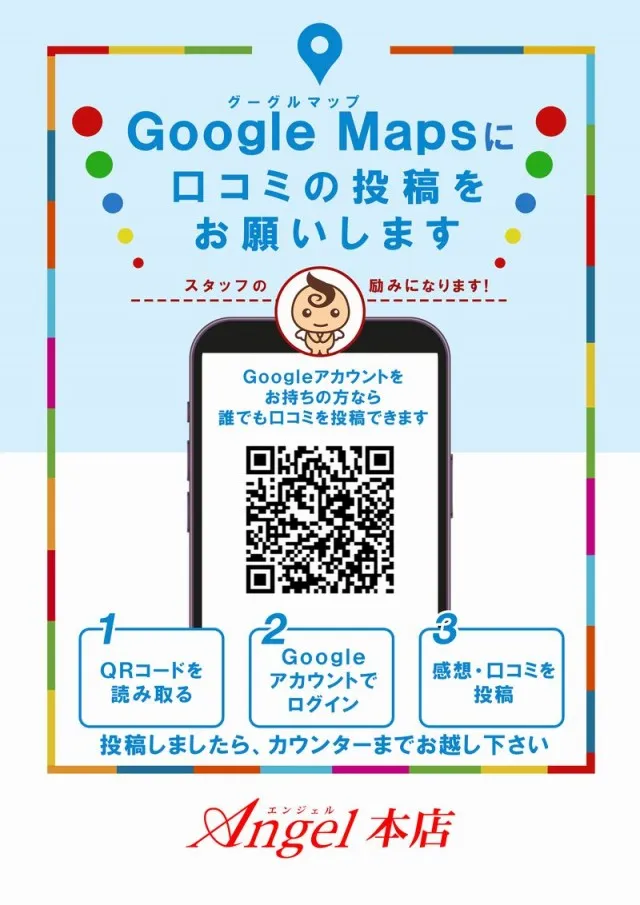 エンジェル本店の最新情報画像