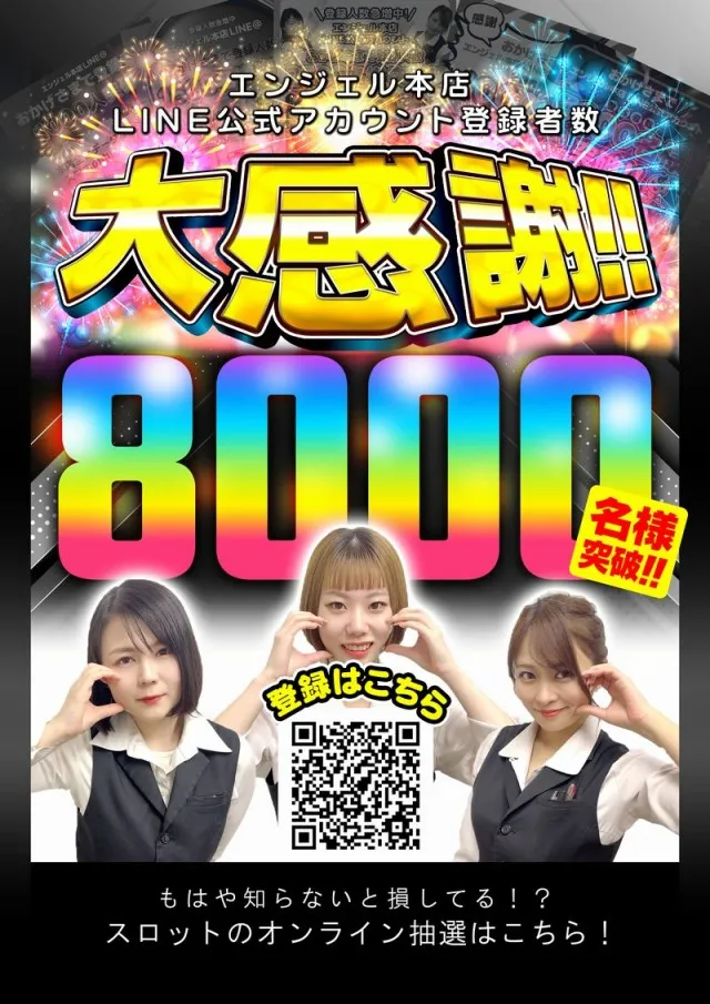 エンジェル本店の最新情報画像
