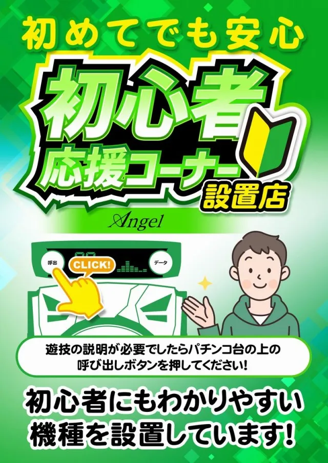エンジェル本店 - DMMぱちタウン